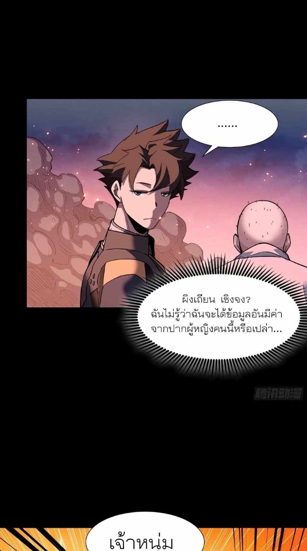 Legend of Star General แปลไทย