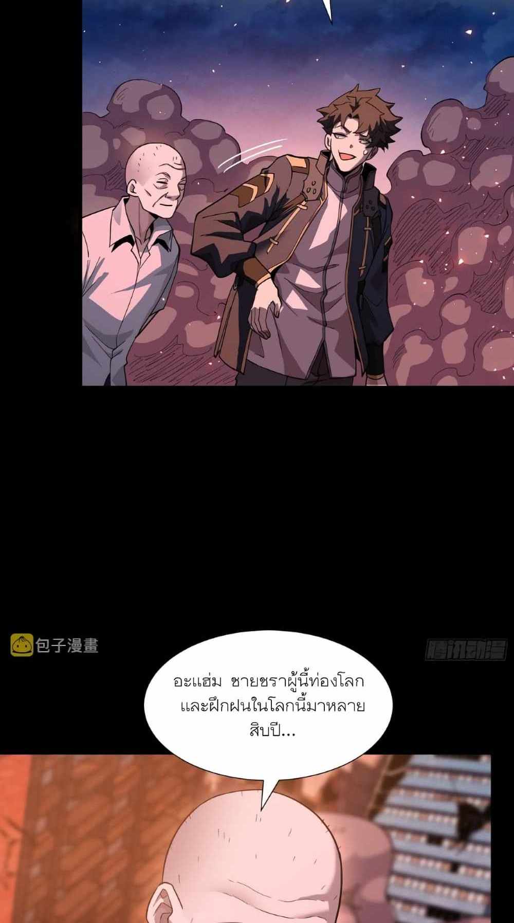 Legend of Star General แปลไทย