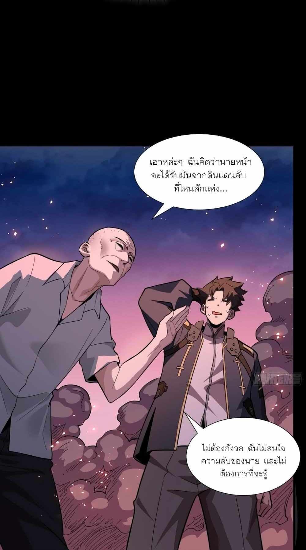 Legend of Star General แปลไทย