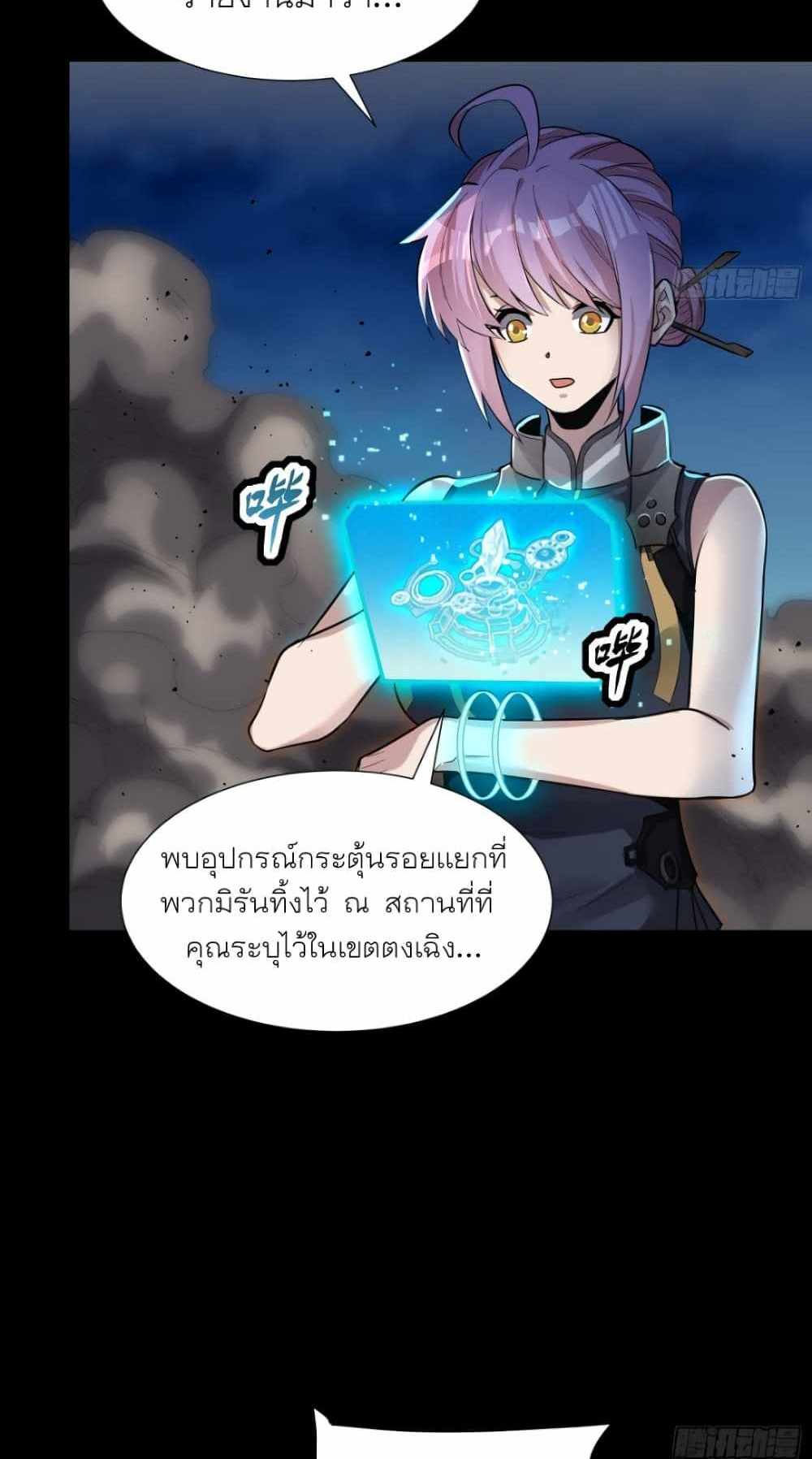 Legend of Star General แปลไทย