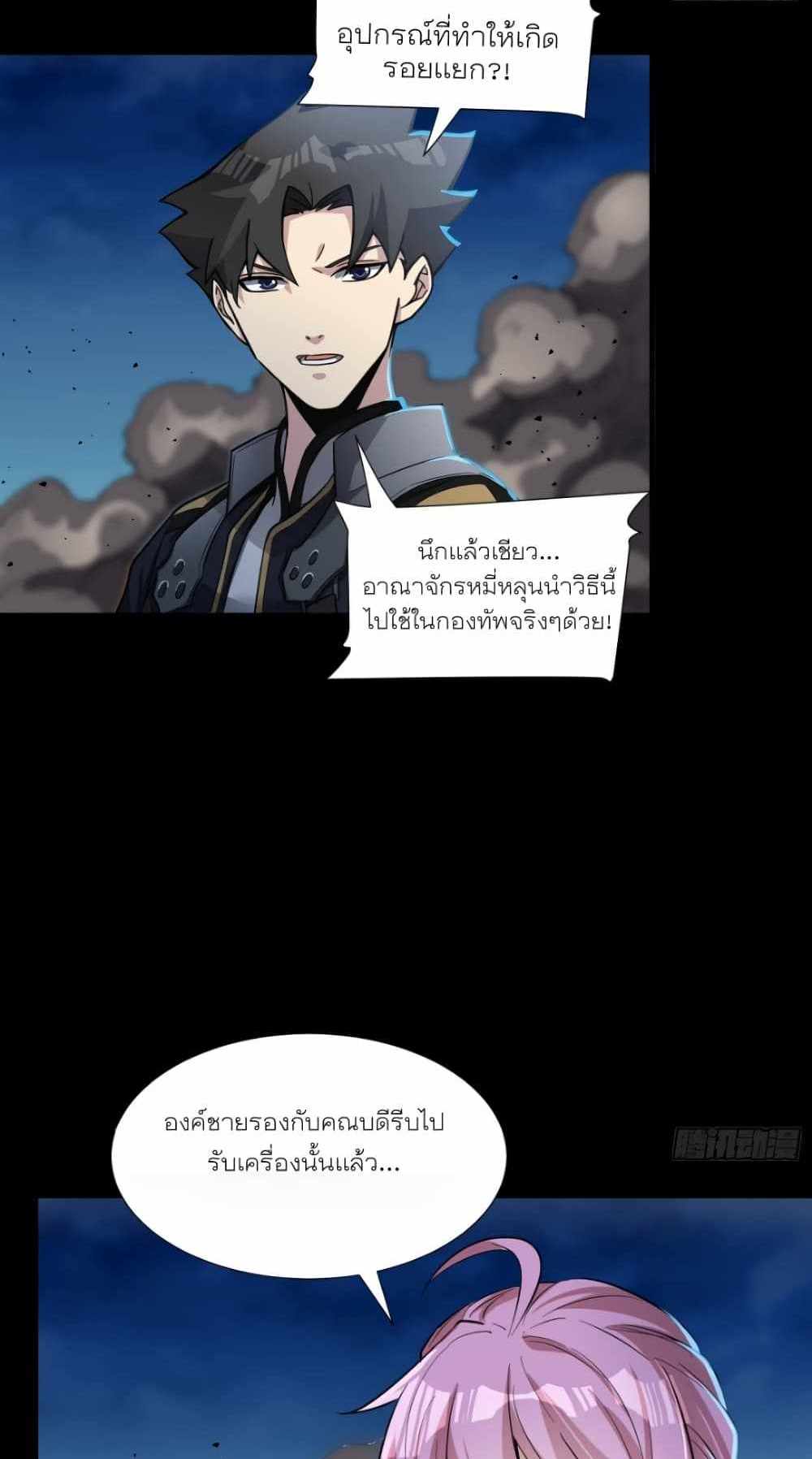 Legend of Star General แปลไทย