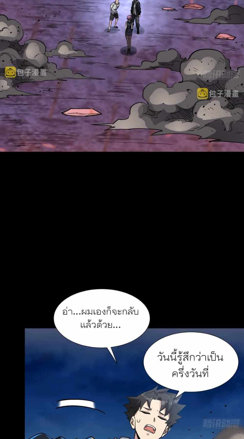 Legend of Star General แปลไทย