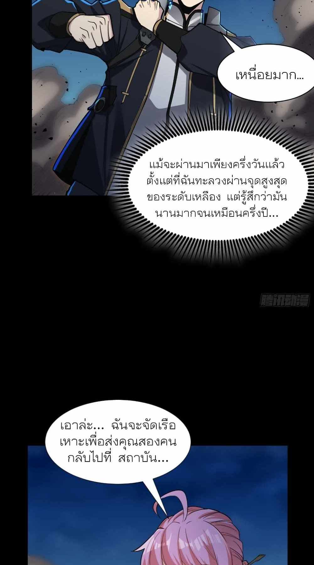 Legend of Star General แปลไทย