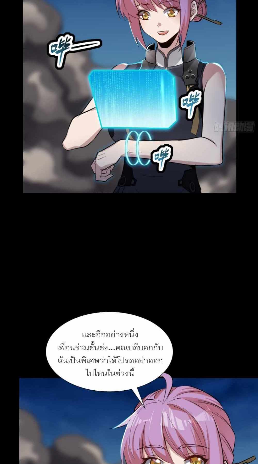 Legend of Star General แปลไทย