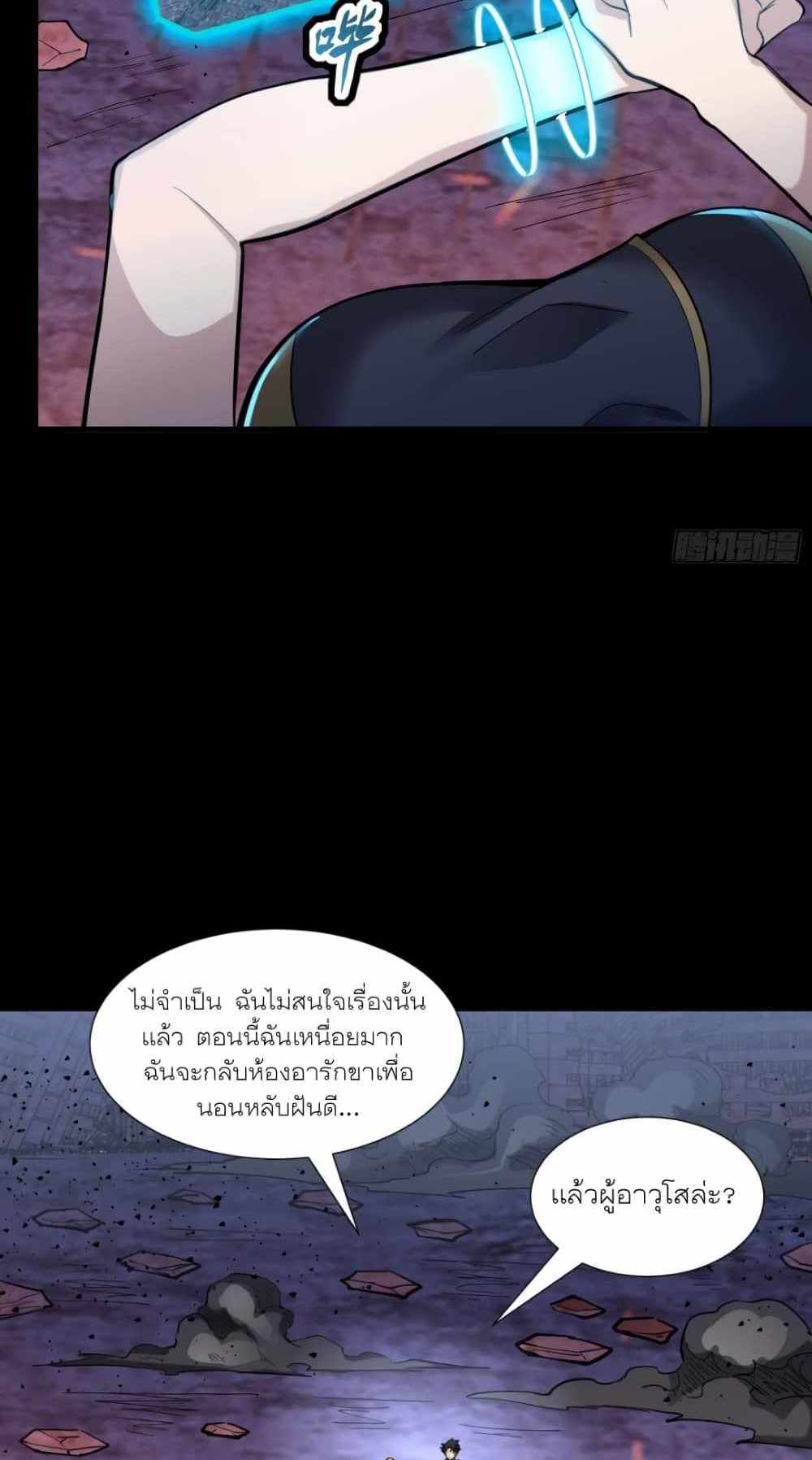 Legend of Star General แปลไทย