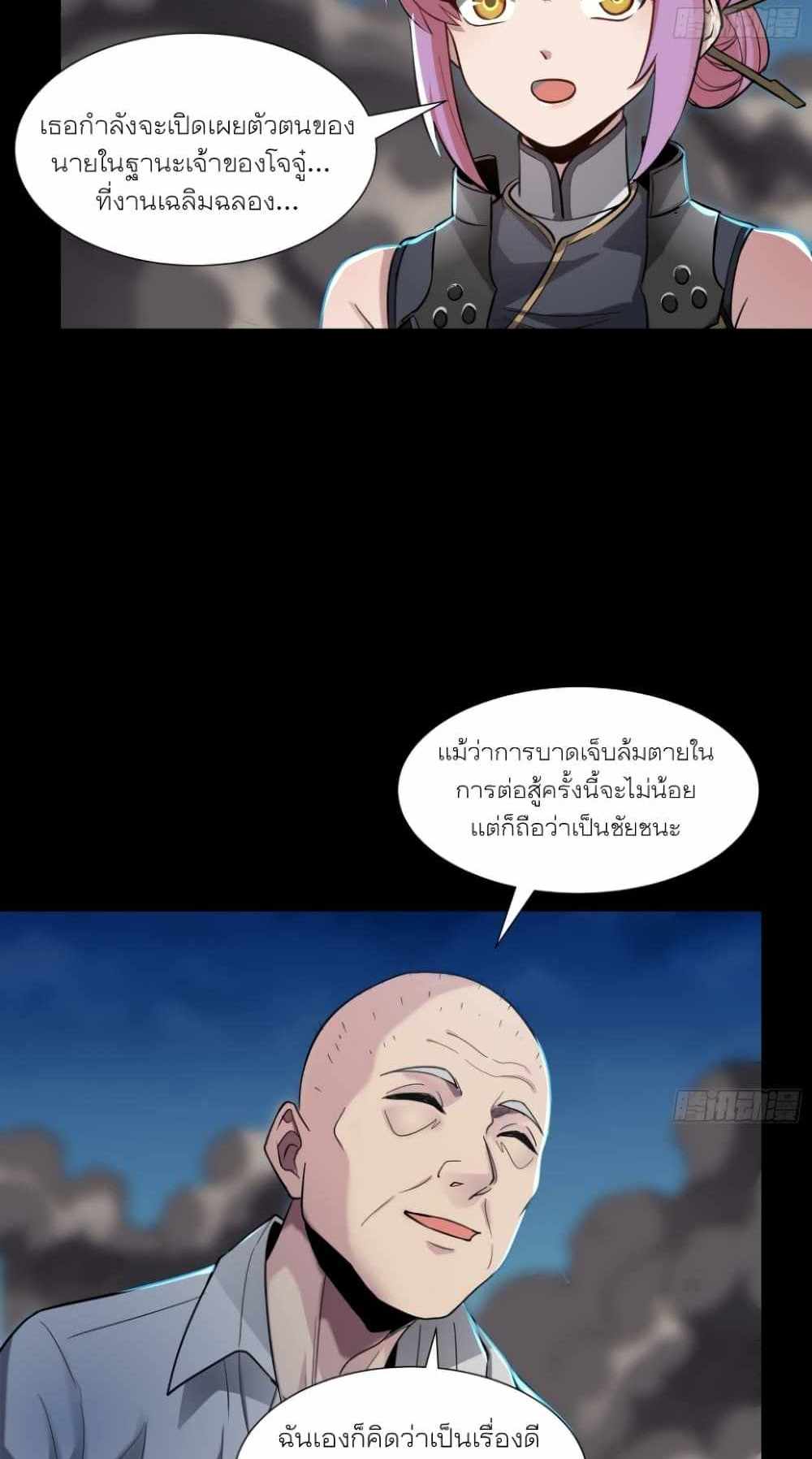 Legend of Star General แปลไทย