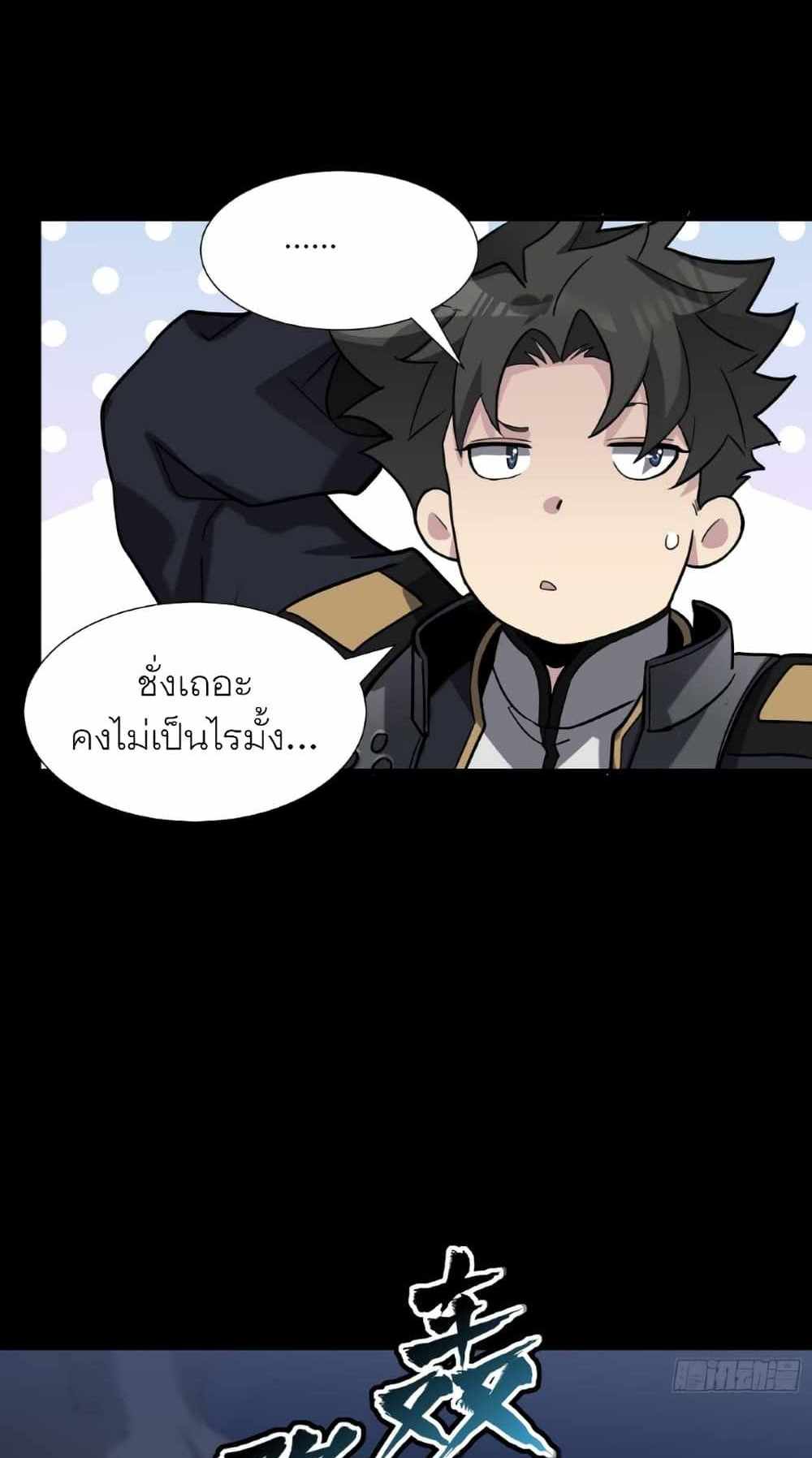 Legend of Star General แปลไทย