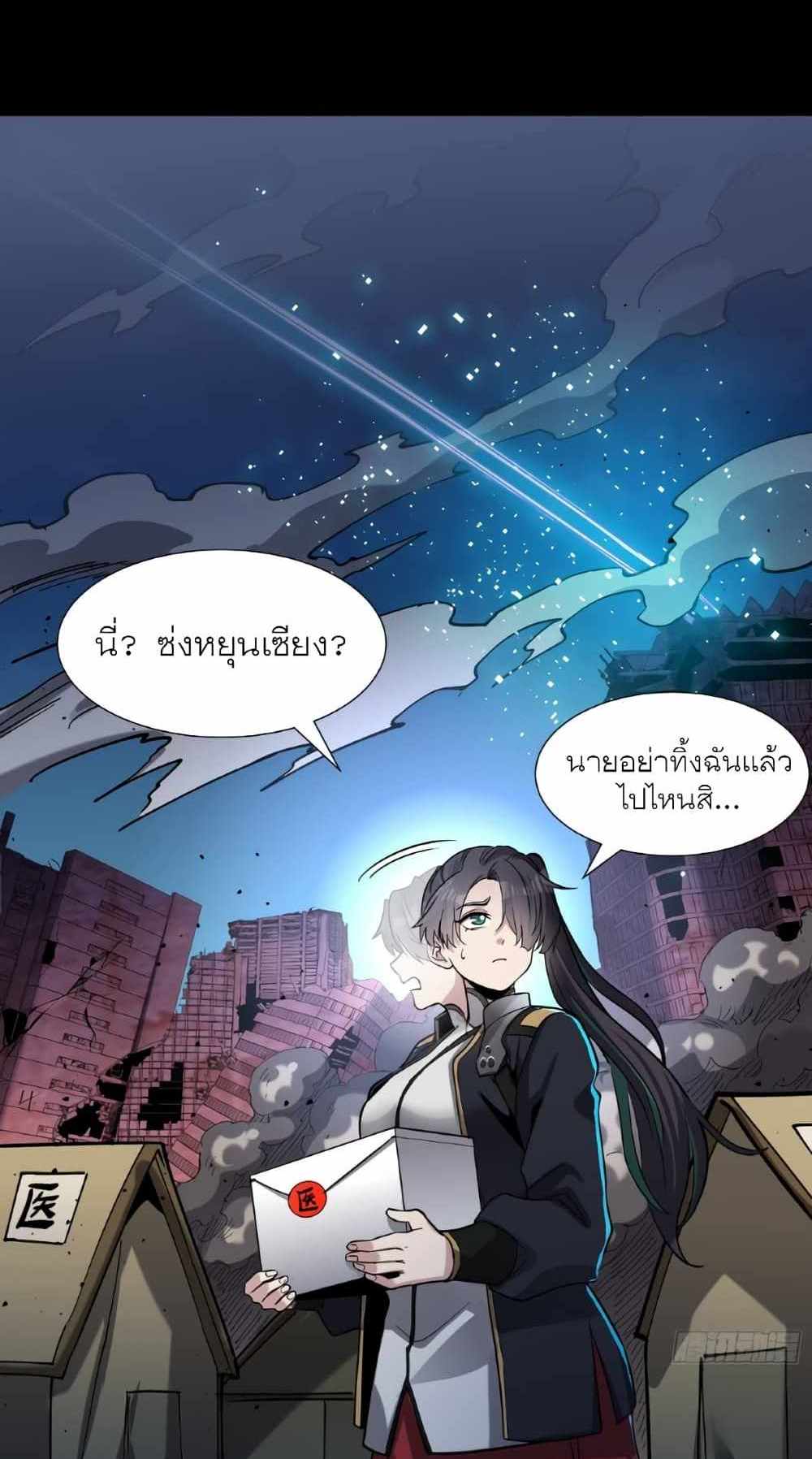 Legend of Star General แปลไทย