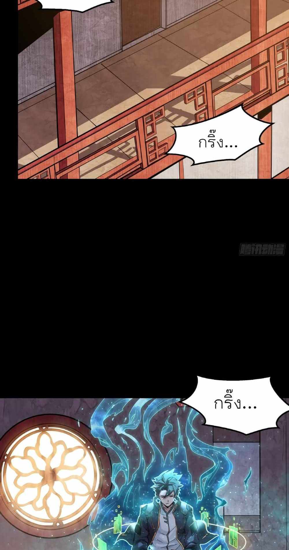 Legend of Star General แปลไทย