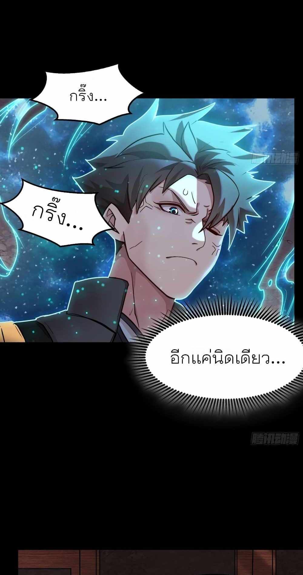 Legend of Star General แปลไทย