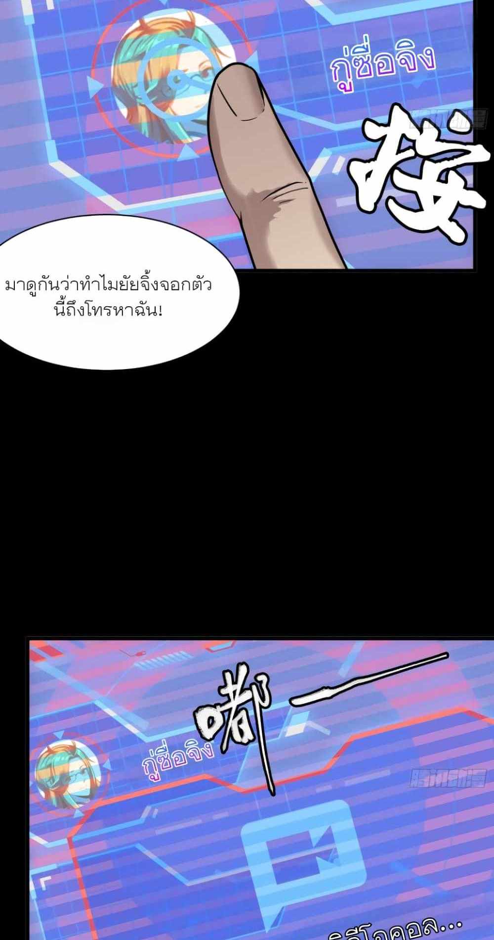 Legend of Star General แปลไทย