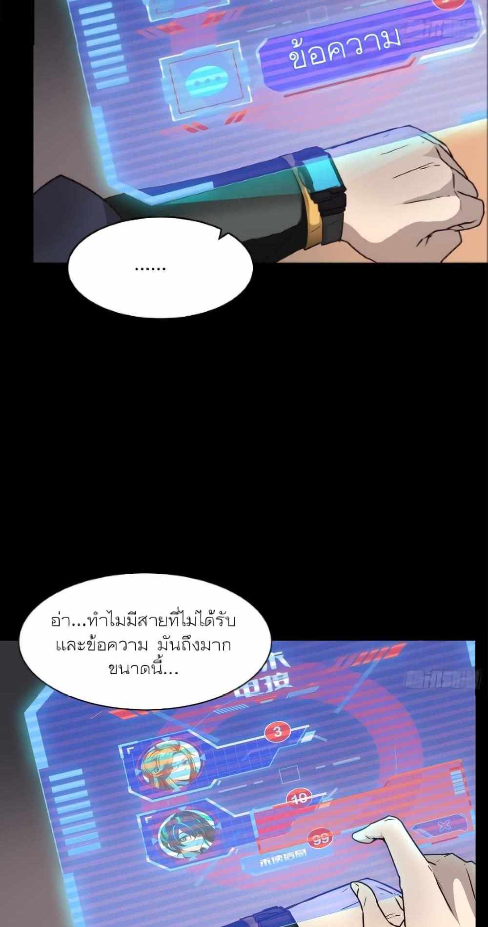 Legend of Star General แปลไทย