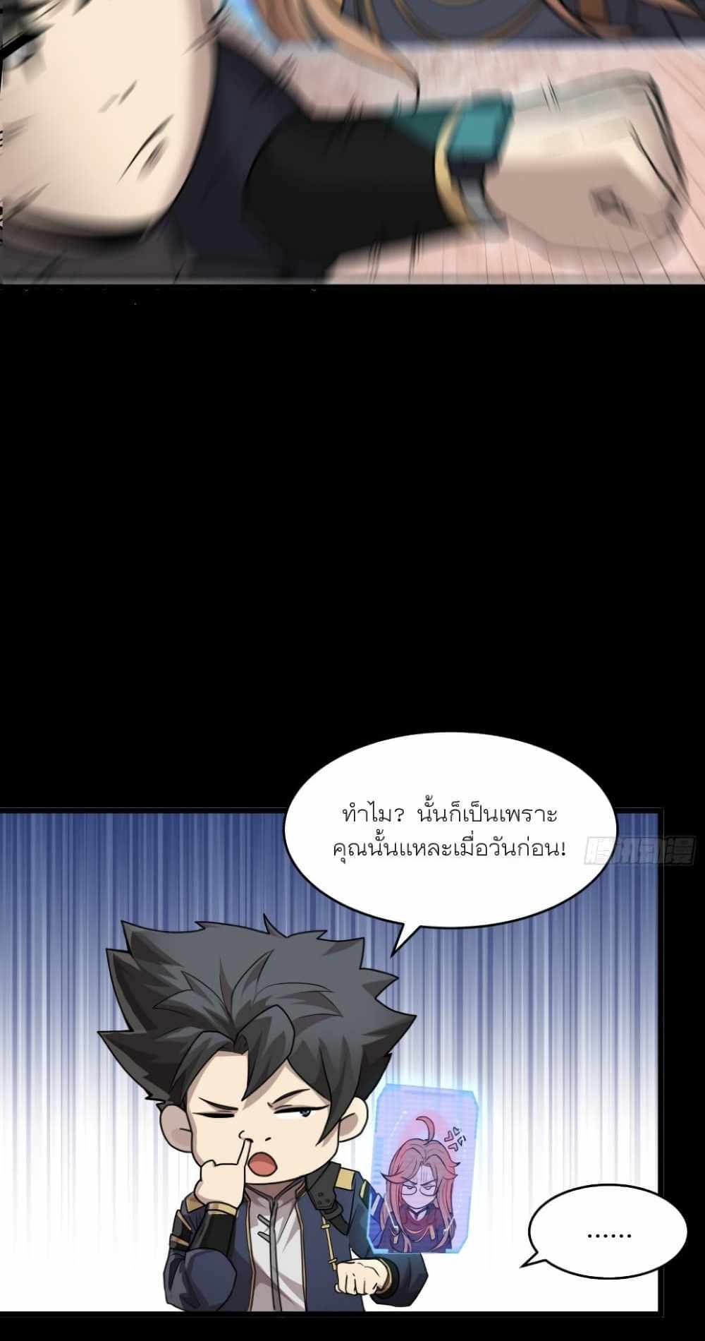 Legend of Star General แปลไทย