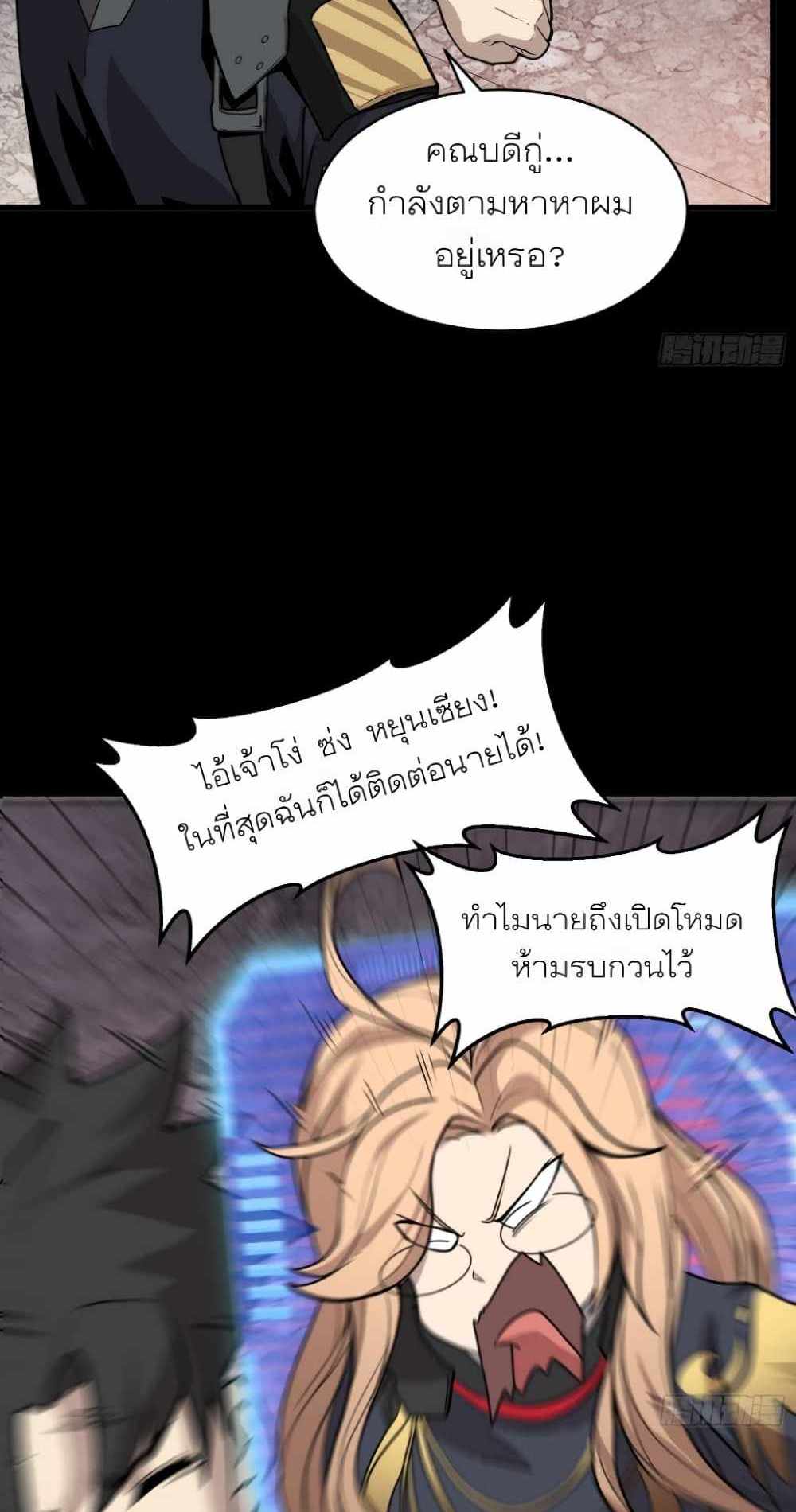 Legend of Star General แปลไทย