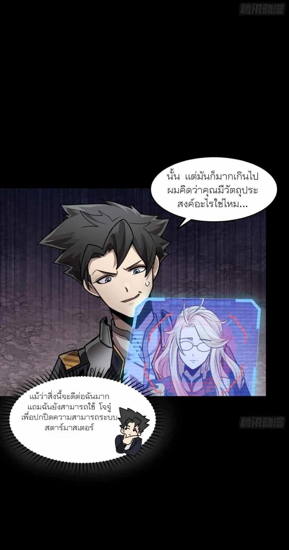 Legend of Star General แปลไทย