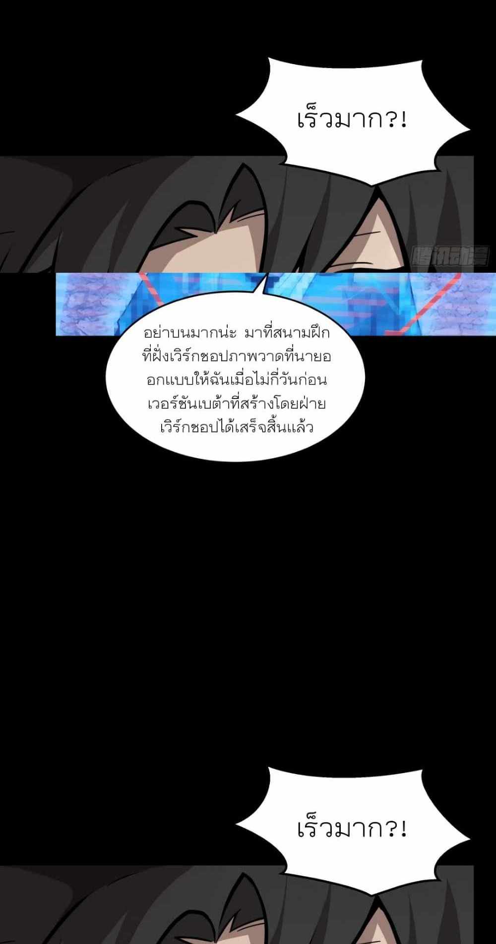 Legend of Star General แปลไทย