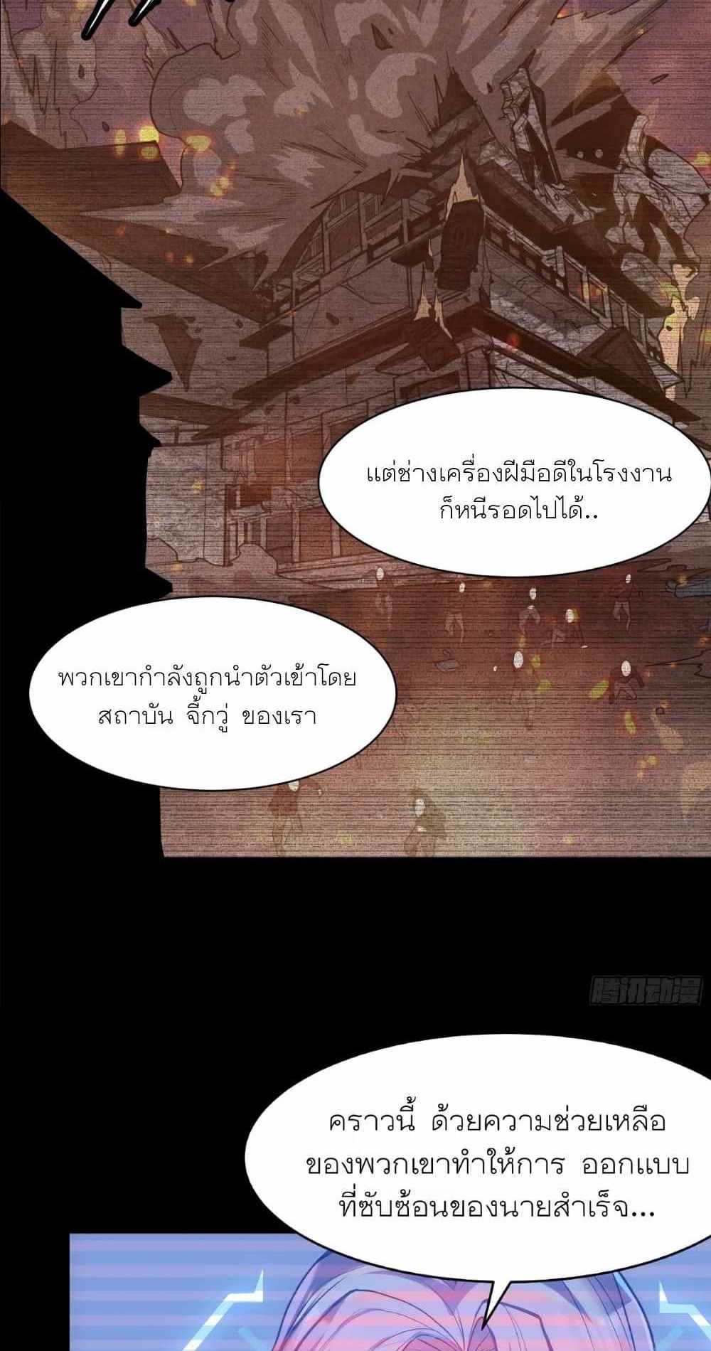 Legend of Star General แปลไทย