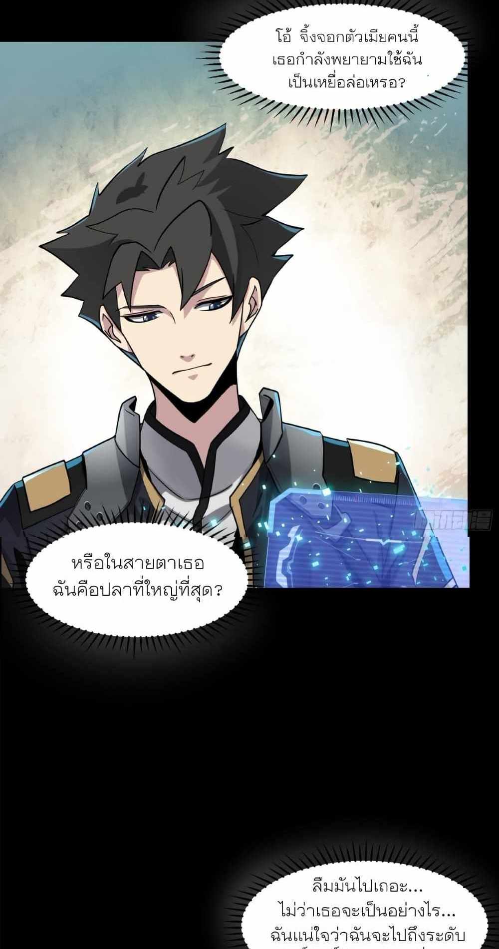 Legend of Star General แปลไทย