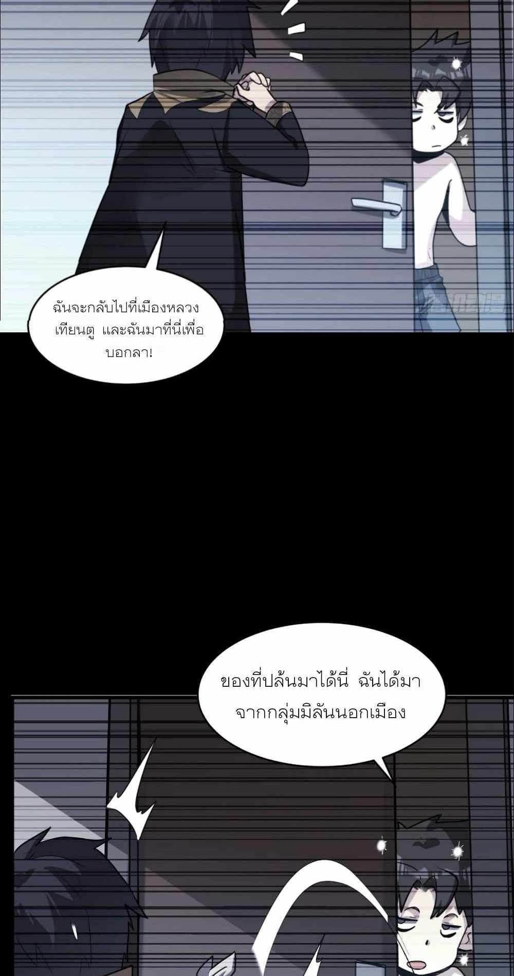 Legend of Star General แปลไทย