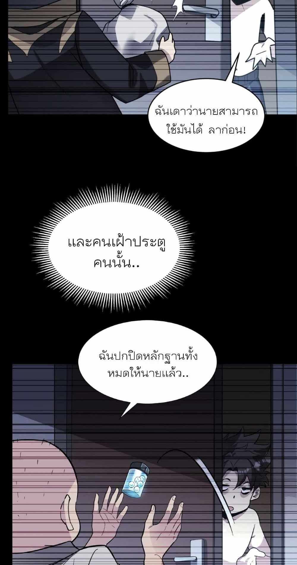 Legend of Star General แปลไทย