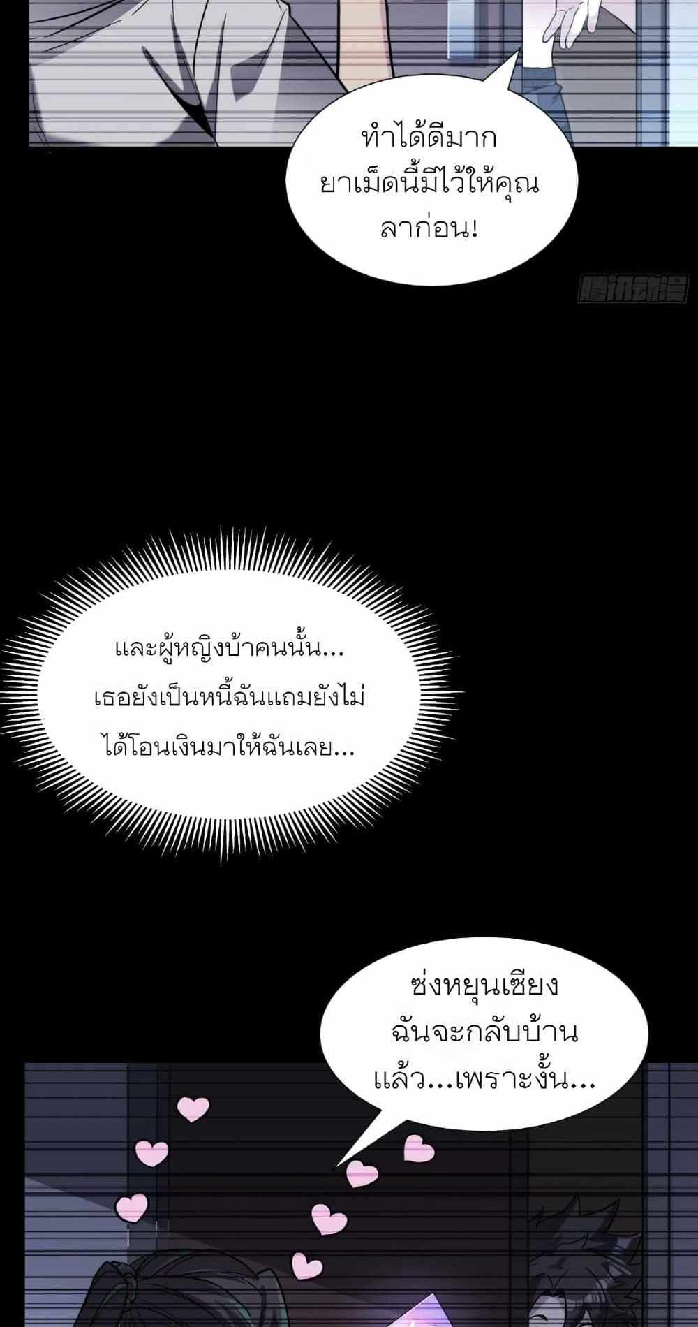 Legend of Star General แปลไทย