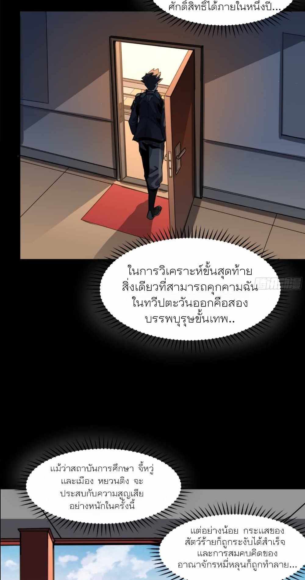 Legend of Star General แปลไทย