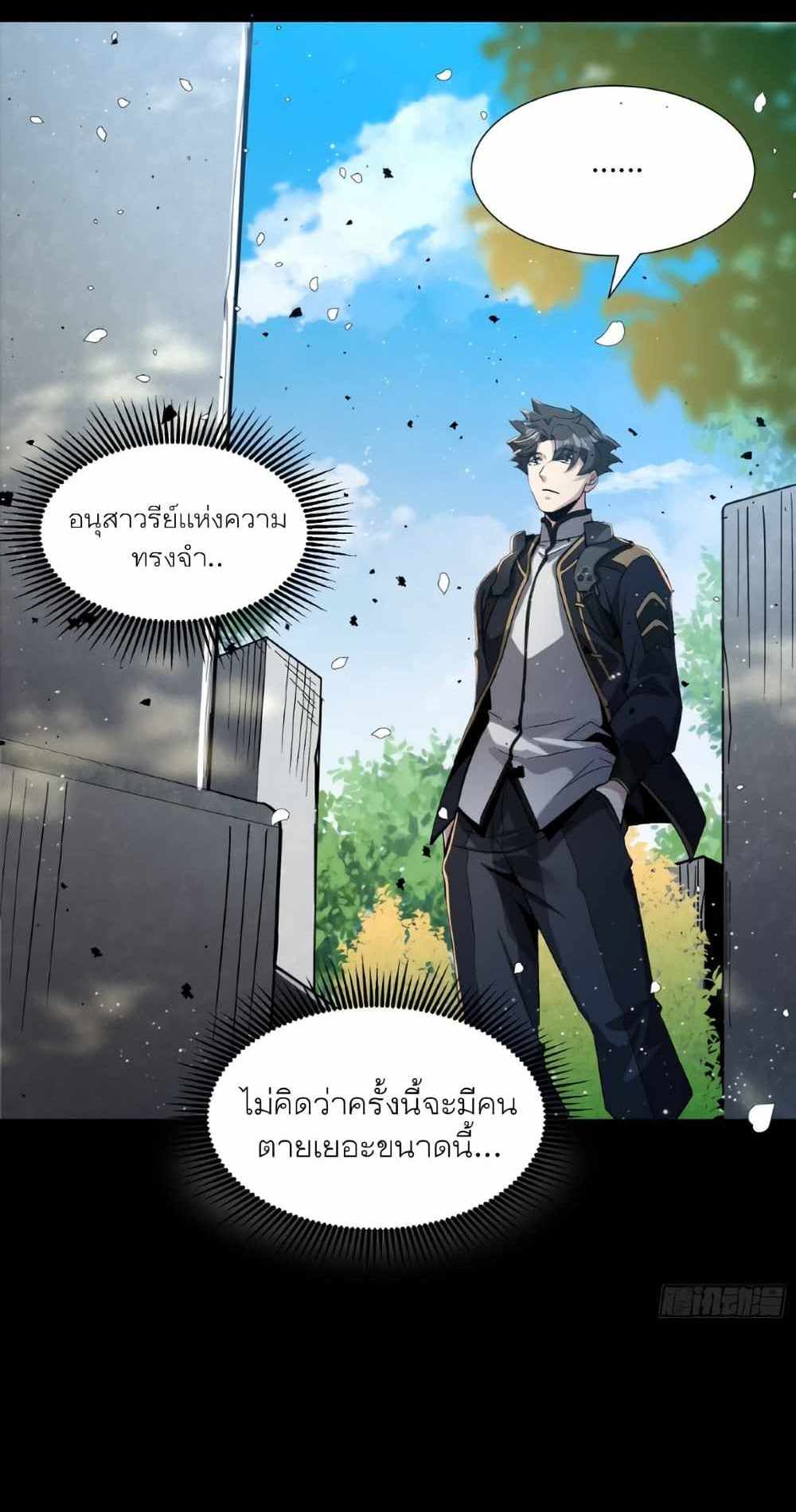 Legend of Star General แปลไทย