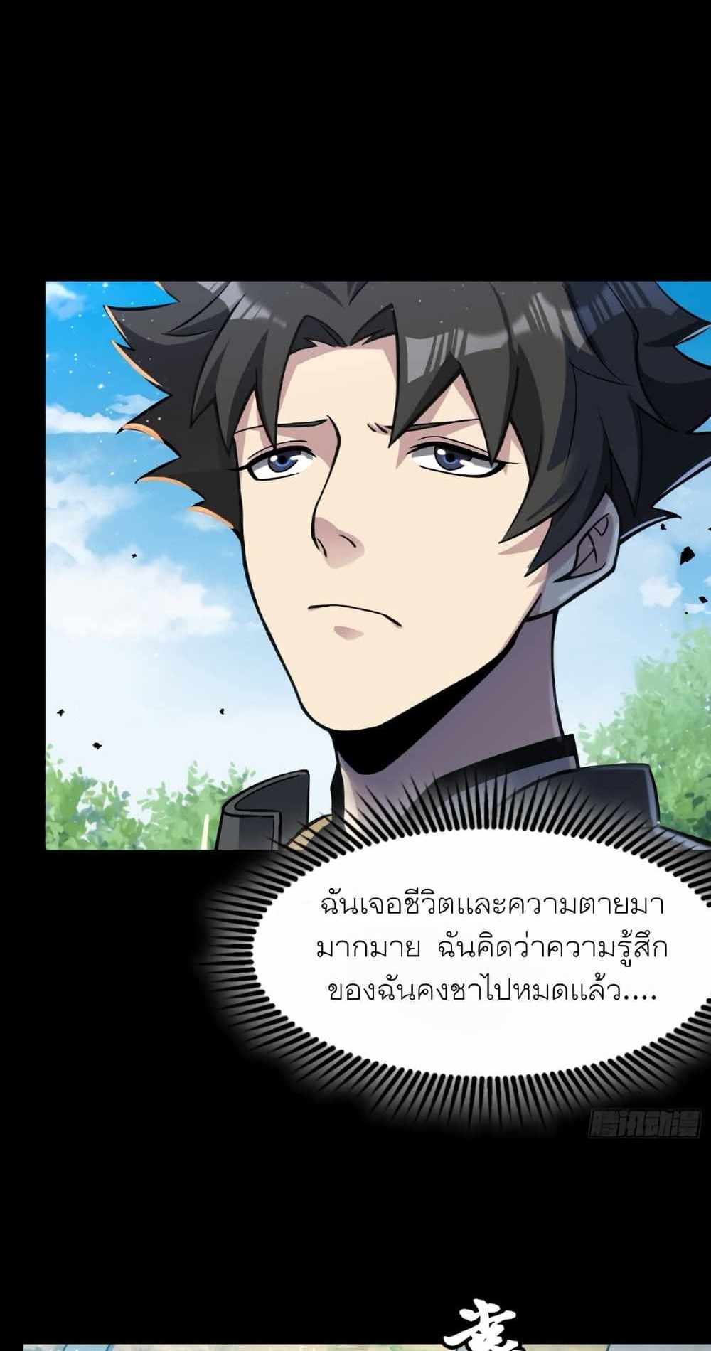 Legend of Star General แปลไทย