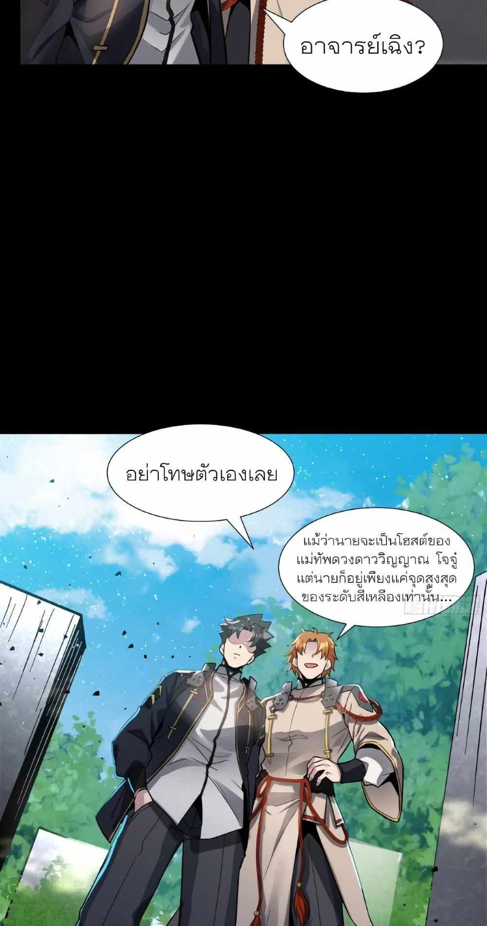 Legend of Star General แปลไทย