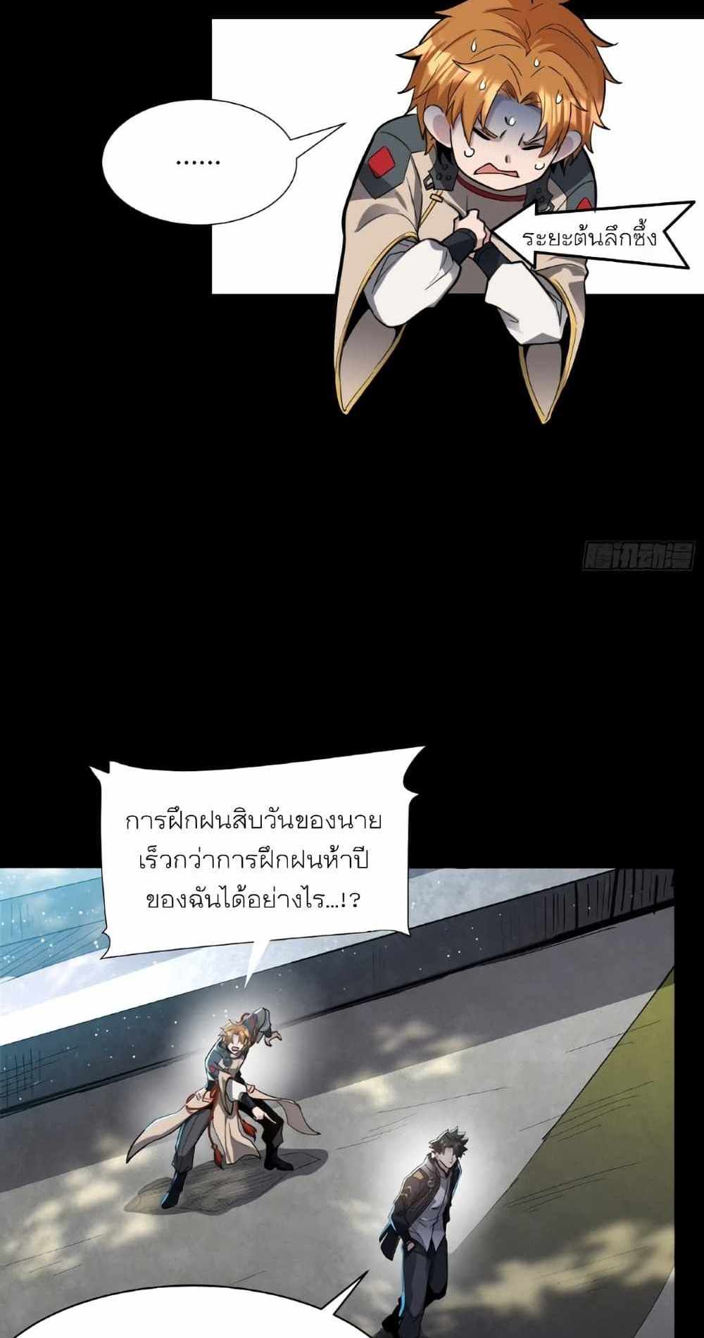 Legend of Star General แปลไทย