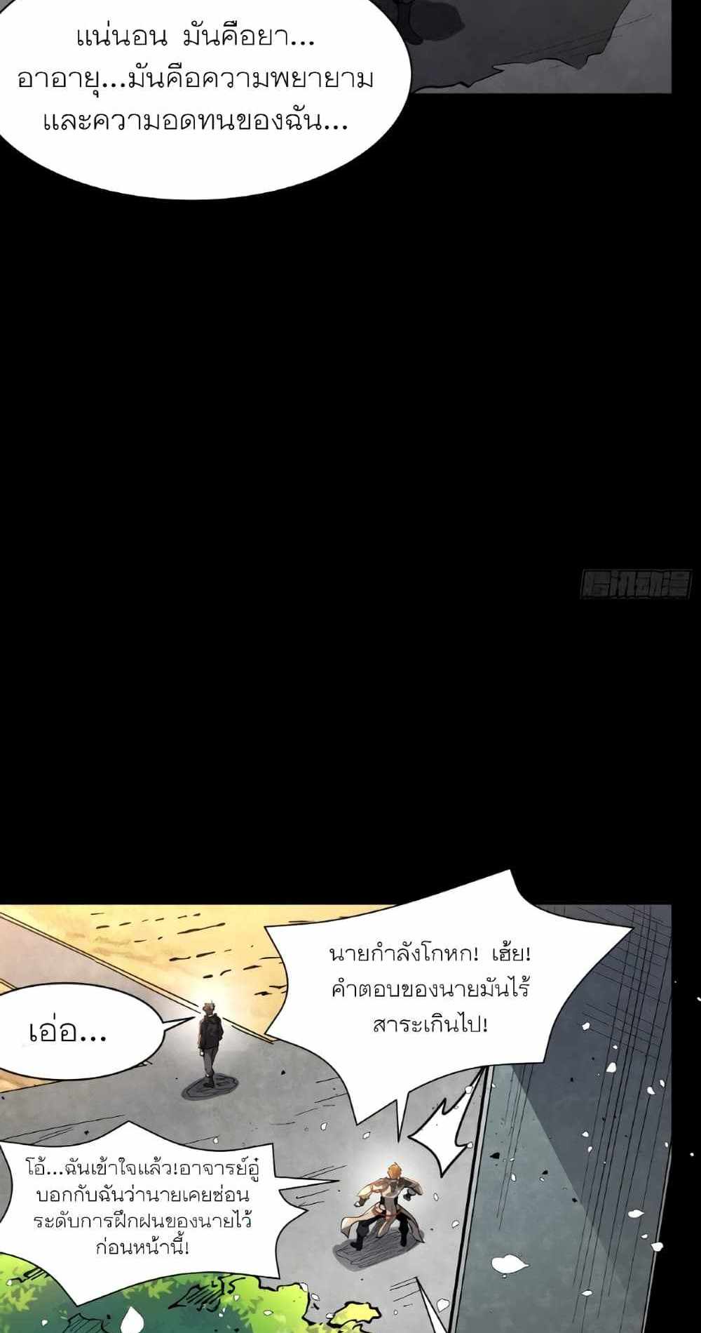 Legend of Star General แปลไทย