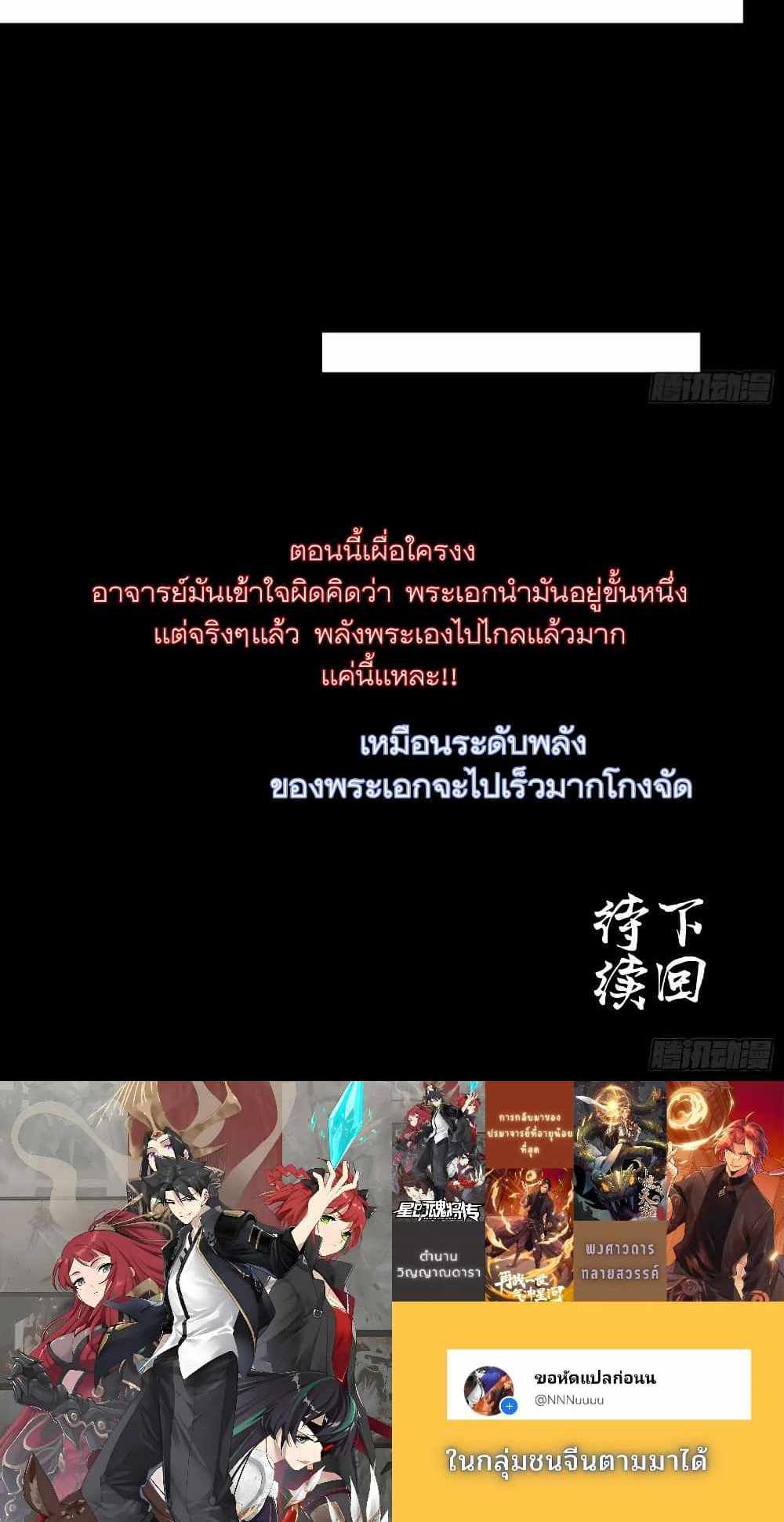 Legend of Star General แปลไทย