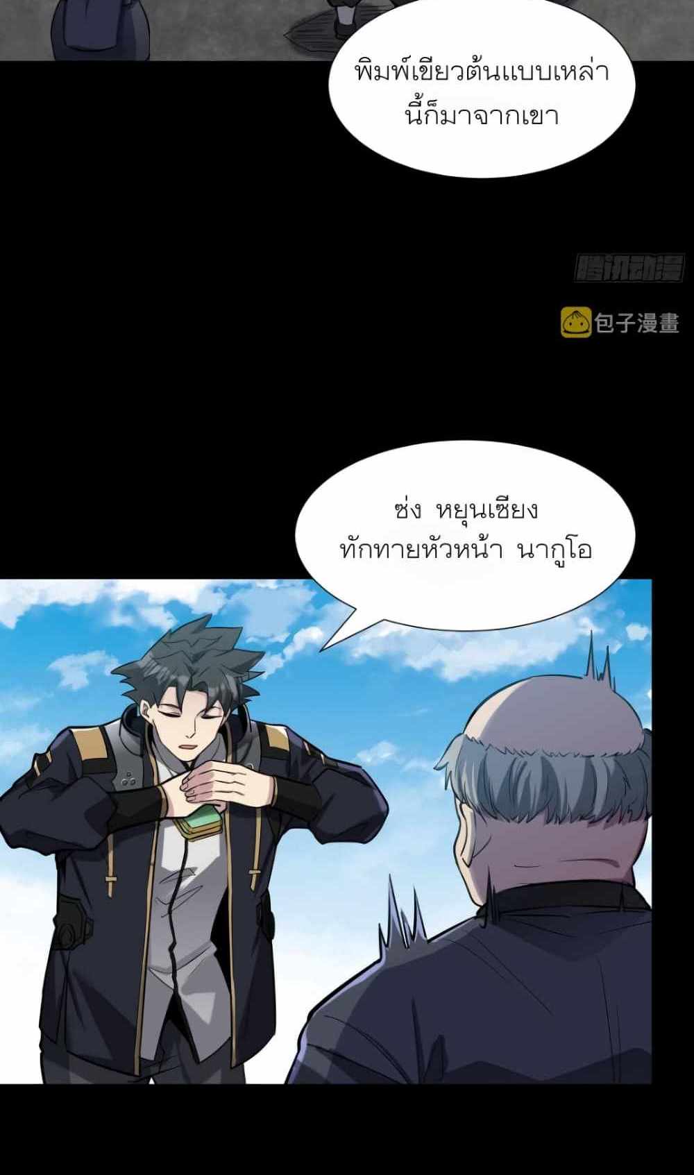 Legend of Star General แปลไทย