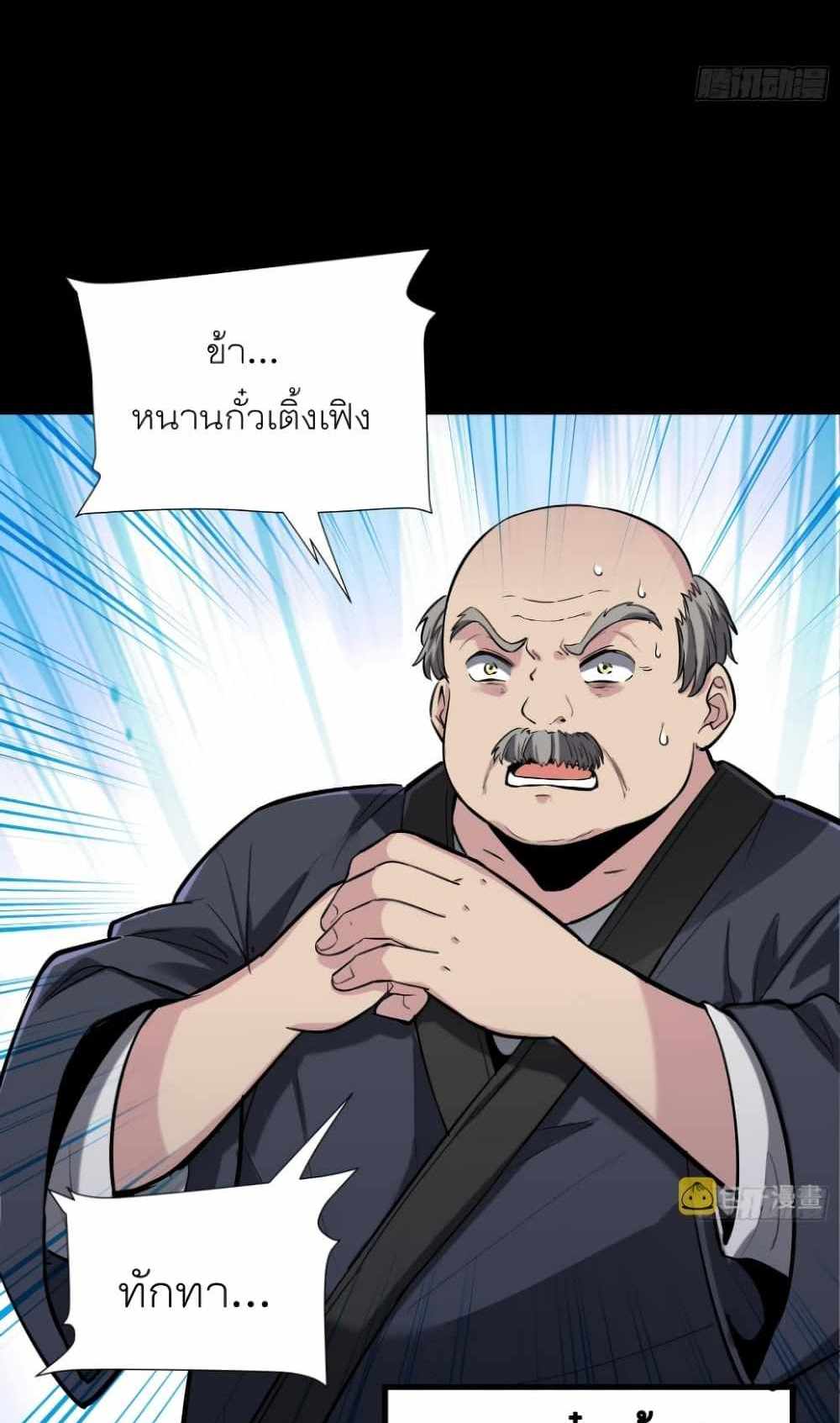 Legend of Star General แปลไทย