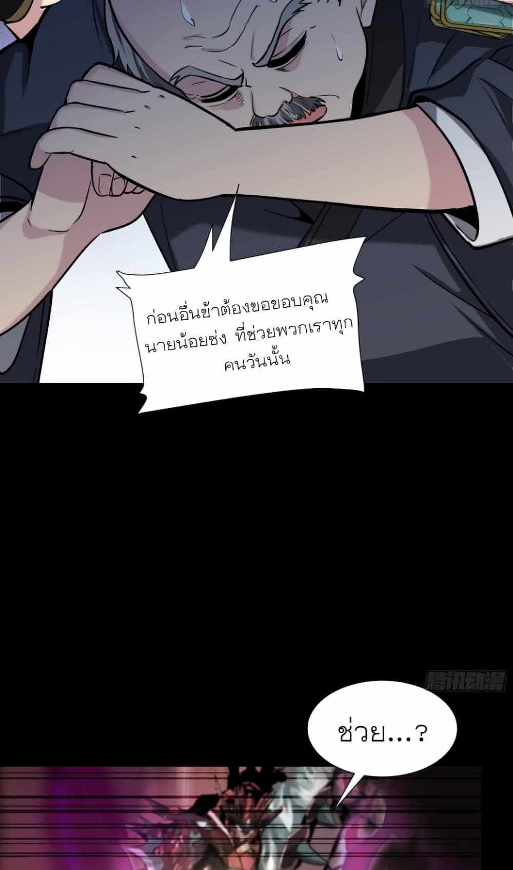 Legend of Star General แปลไทย