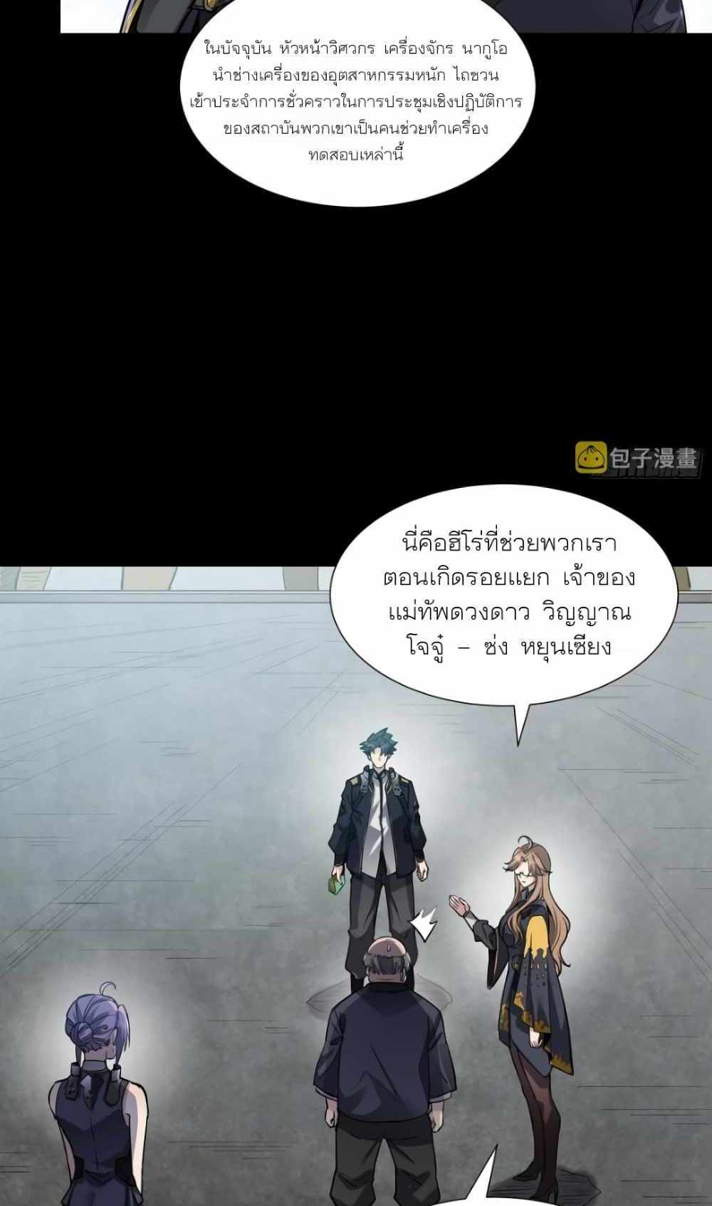 Legend of Star General แปลไทย