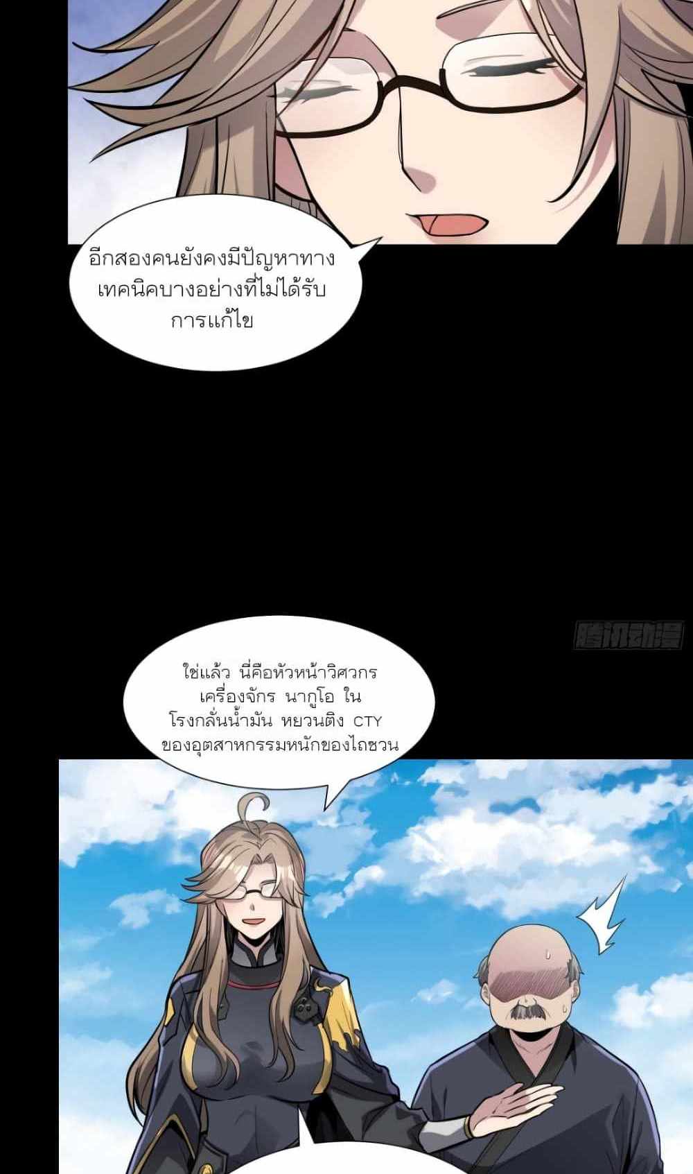 Legend of Star General แปลไทย