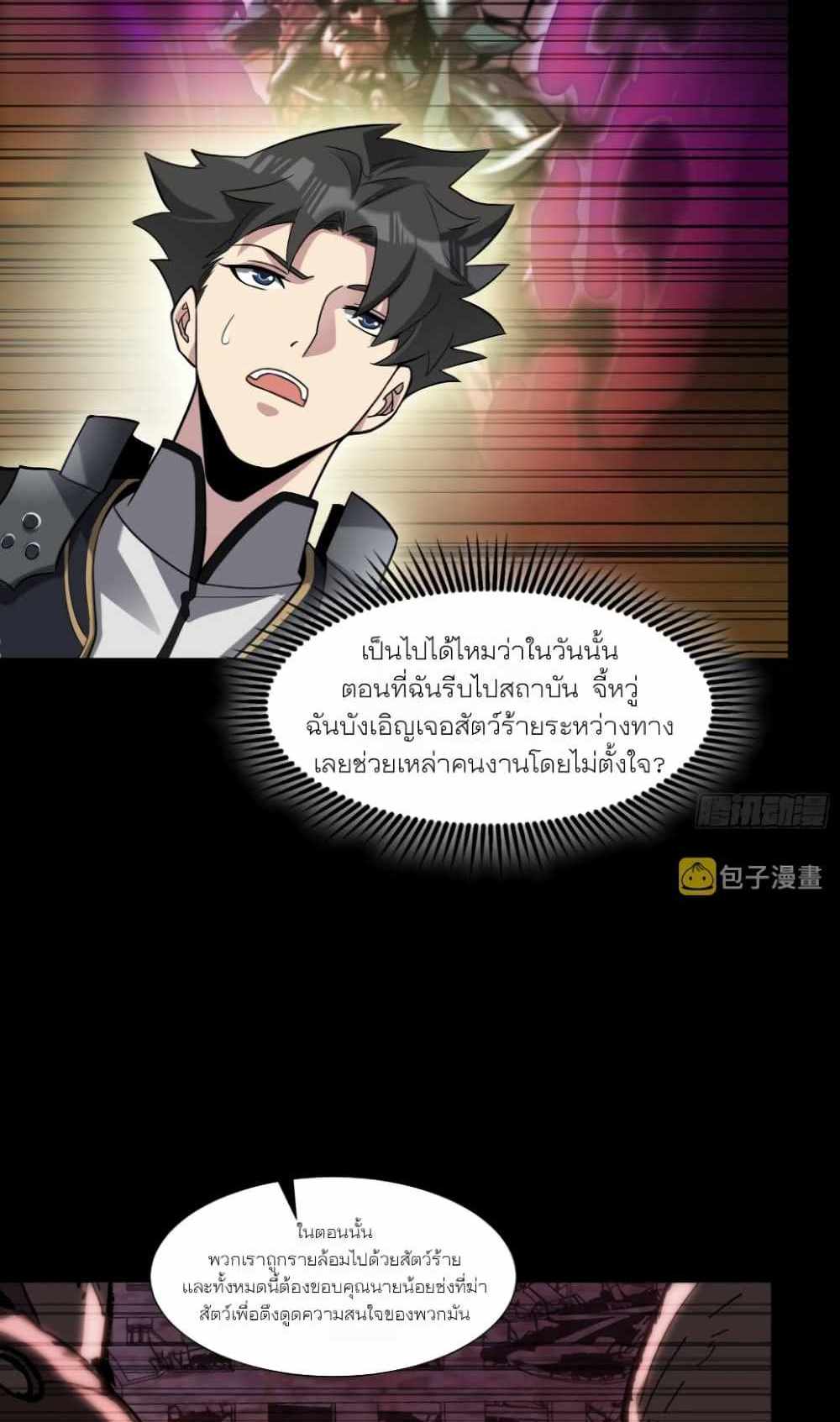 Legend of Star General แปลไทย