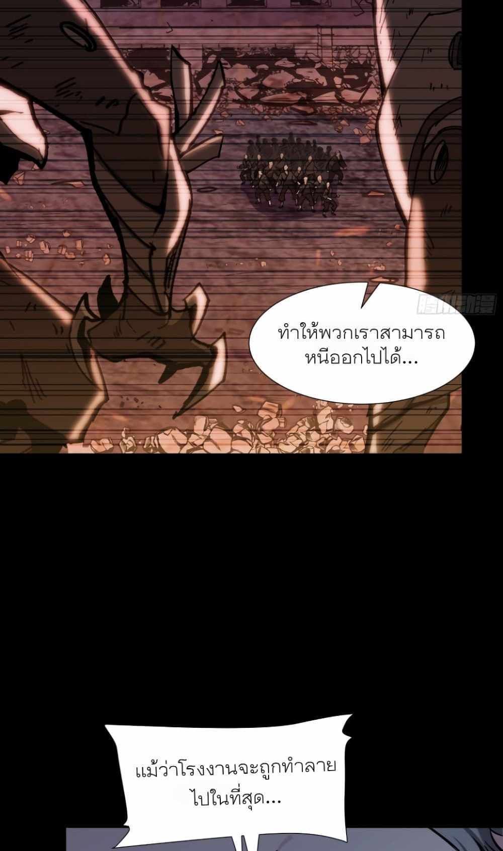 Legend of Star General แปลไทย