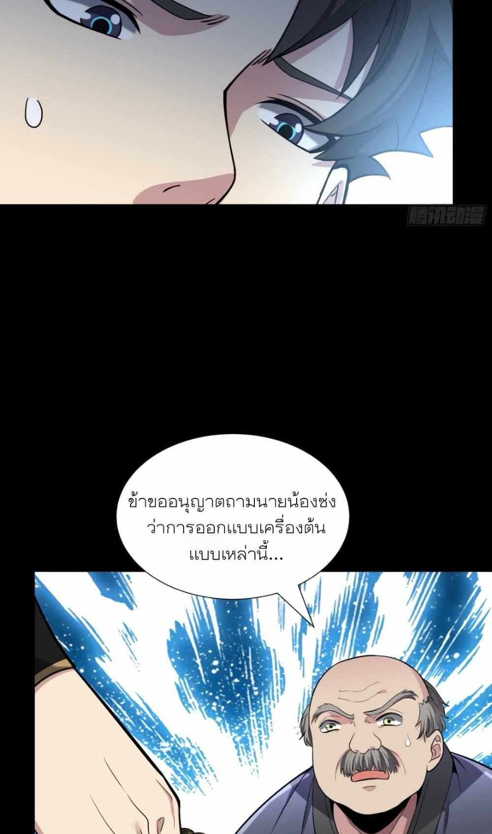 Legend of Star General แปลไทย