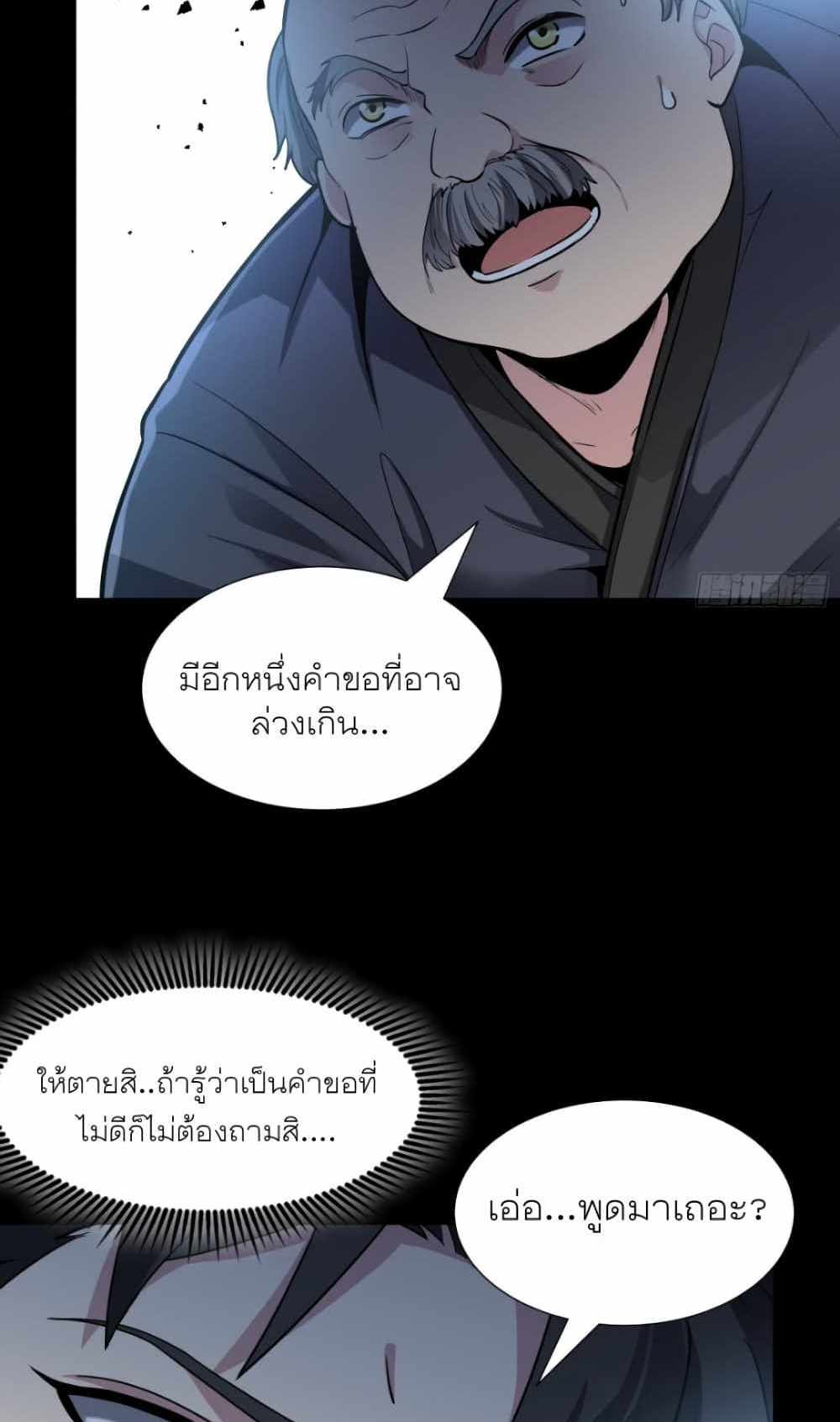 Legend of Star General แปลไทย