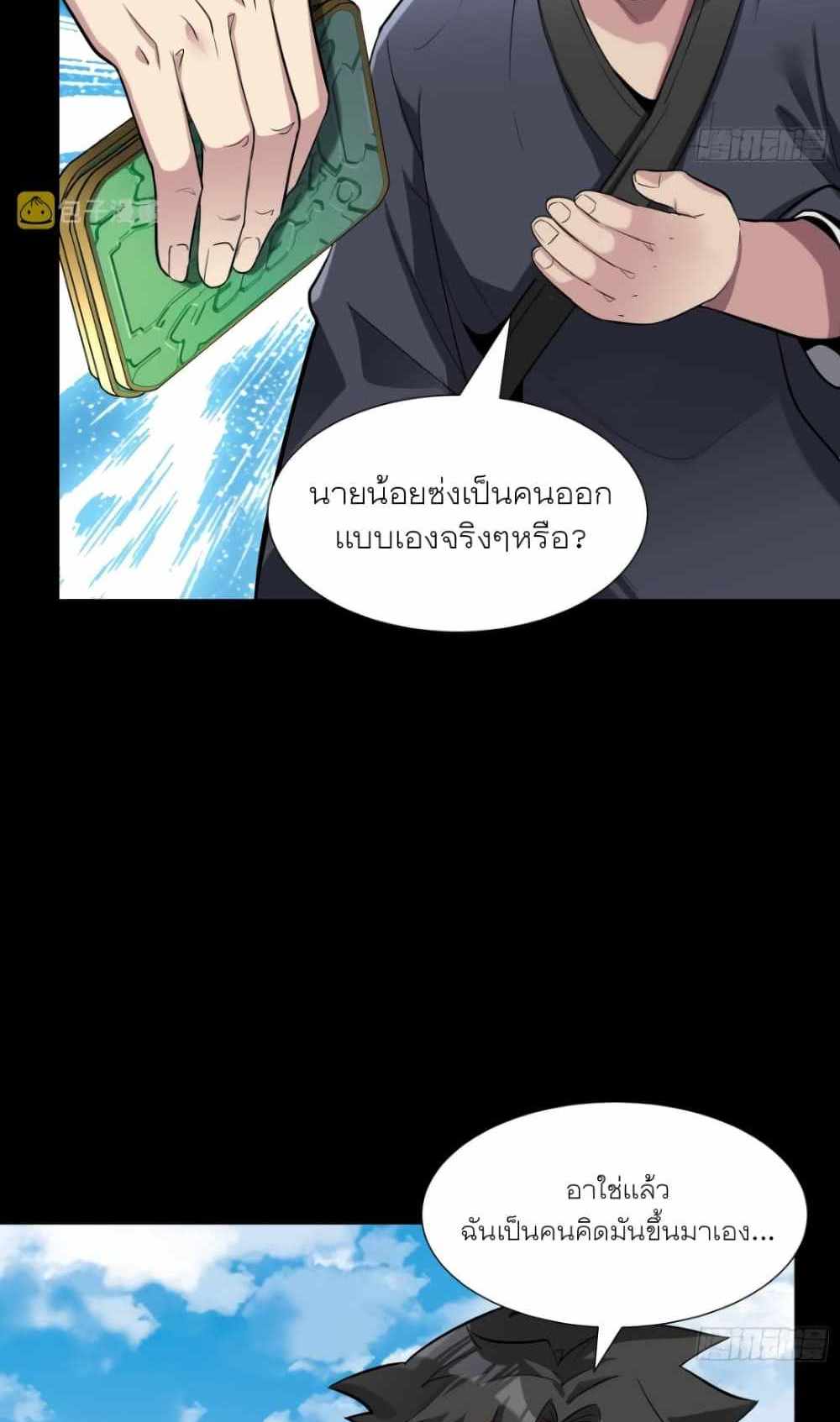 Legend of Star General แปลไทย