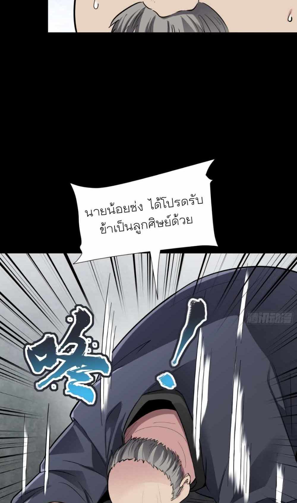 Legend of Star General แปลไทย