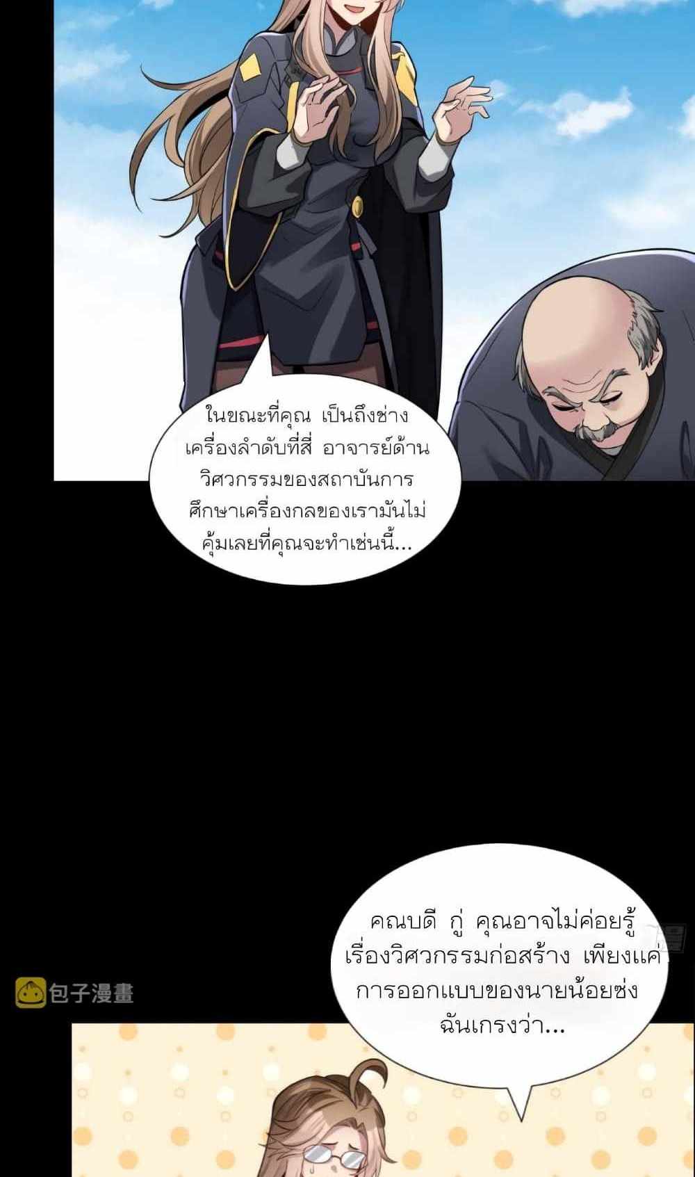 Legend of Star General แปลไทย