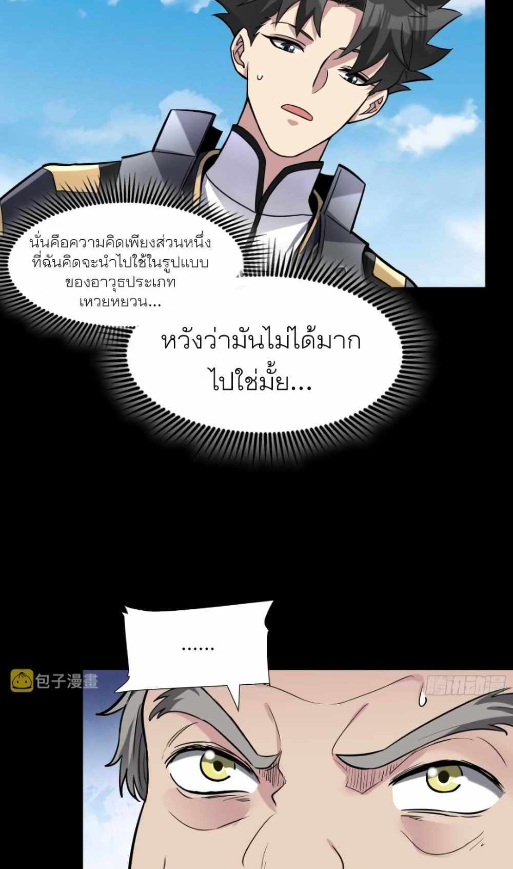 Legend of Star General แปลไทย