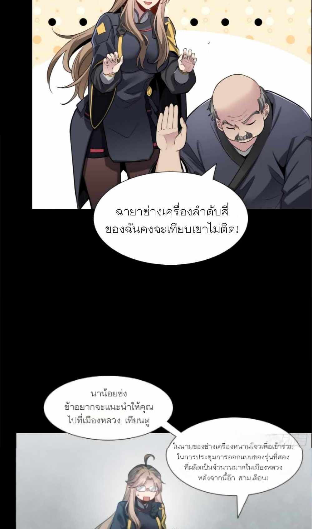 Legend of Star General แปลไทย