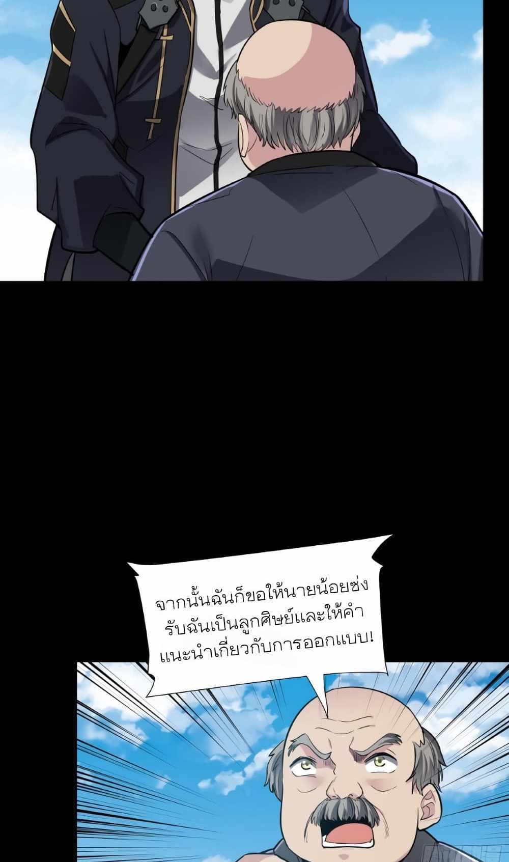 Legend of Star General แปลไทย