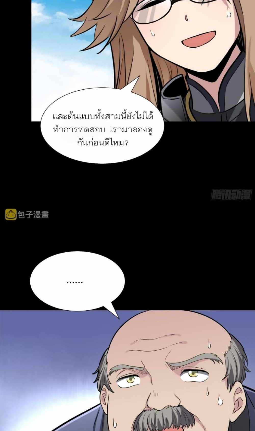 Legend of Star General แปลไทย