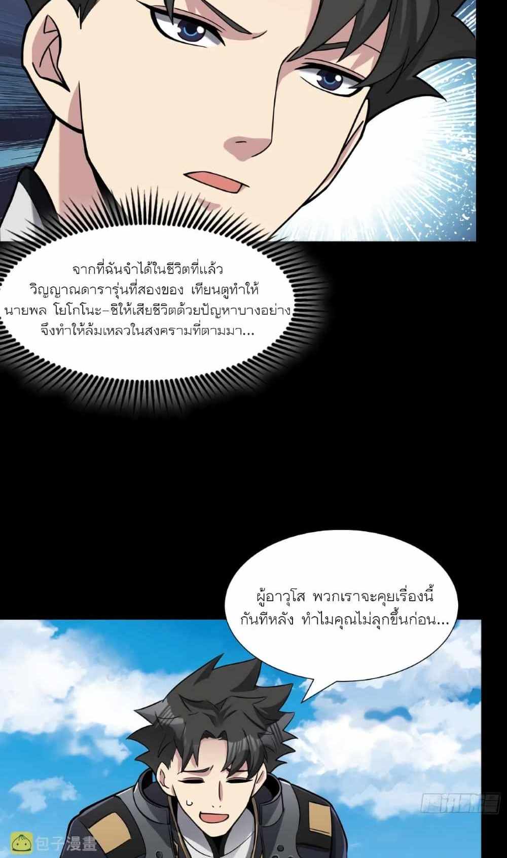 Legend of Star General แปลไทย