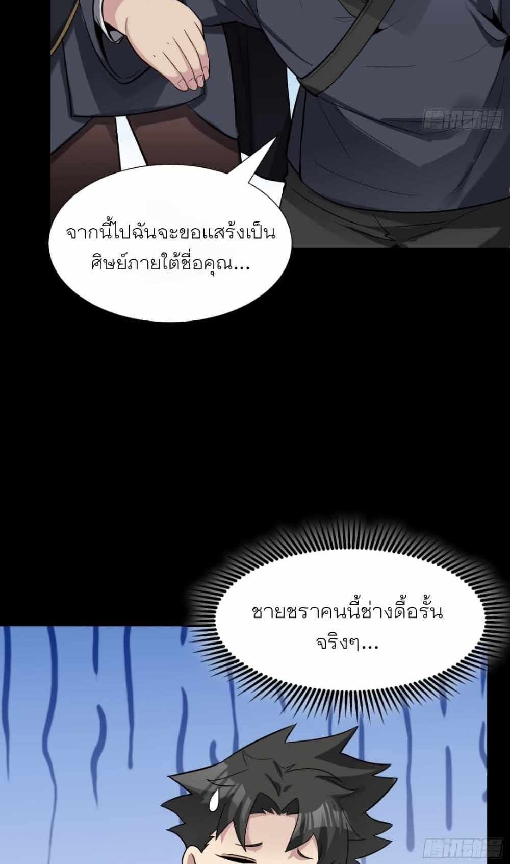 Legend of Star General แปลไทย